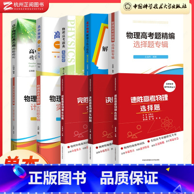 高中物理一诀一实验 全国通用 [正版]2023高考物理 高中物理经典名题精解精析江四喜 高一高二高三高考物理题典真题精编
