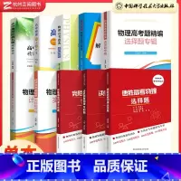 高中物理解题方法与技巧 全国通用 [正版]2023高考物理 高中物理经典名题精解精析江四喜 高一高二高三高考物理题典真题
