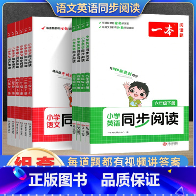 小学英语同步阅读 四年级下 [正版]2023新小学语文英语同步阅读 一二三四五六年级上册下册寒假阅读理解训练题人教版语文