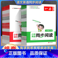 语文+英语(2本) 六年级上 [正版]2023新小学语文英语同步阅读 一二三四五六年级上册下册寒假阅读理解训练题人教版语