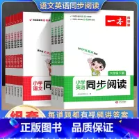 小学英语同步阅读 三年级上 [正版]2023新小学语文英语同步阅读 一二三四五六年级上册下册寒假阅读理解训练题人教版语文