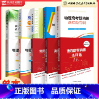 决胜高考物理压轴题 全国通用 [正版]2023高考物理 高中物理经典名题精解精析江四喜 高一高二高三高考物理题典真题精编