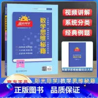 二年级上 小学通用 [正版]2023新版数学思维秘籍一二三四五六年级上册下册小学全国人教版数学专项训练题册逻辑拓展书口算