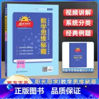 五年级上 小学通用 [正版]2023新版数学思维秘籍一二三四五六年级上册下册小学全国人教版数学专项训练题册逻辑拓展书口算