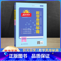 五年级下 小学通用 [正版]2023新版数学思维秘籍一二三四五六年级上册下册小学全国人教版数学专项训练题册逻辑拓展书口算