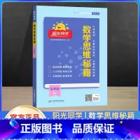 五年级下 小学通用 [正版]2023新版数学思维秘籍一二三四五六年级上册下册小学全国人教版数学专项训练题册逻辑拓展书口算