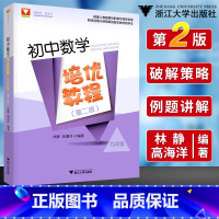 初中数学培优教程九年级 初中通用 [正版]于中考数学16讲第五版初中数学十六讲 中考数学二轮复习压轴题破解策略分析与解专