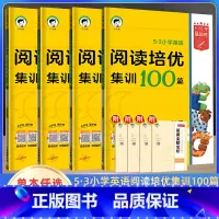 小学英语阅读培优集训100篇 小学四年级 [正版]2024版53小学阅读培优集训100篇三四五六年级上下全一册全国通用5