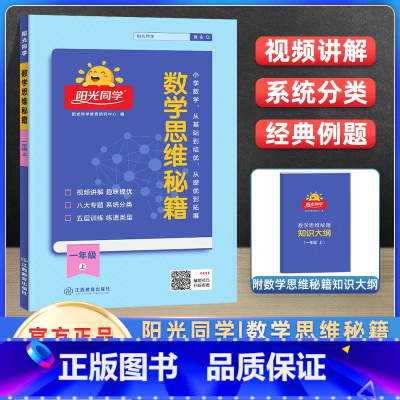 一年级上 小学通用 [正版]2023新版数学思维秘籍一二三四五六年级上册下册小学全国人教版数学专项训练题册逻辑拓展书口算