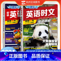 [限量赠24期]时文英语 26期 小学升初中 [正版]新版26期/25期新版快捷英语时文阅读小升初NO.24期六年级上下