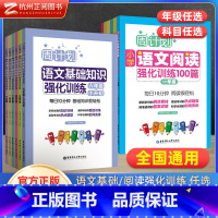 语文阅读 强化训练100篇 小学一年级 [正版]周计划2023小学语文基础知识阅读作文文言文强化训练100篇一1二2三3