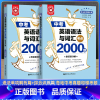 中考英语语法与词汇2000题 初中通用 [正版]金英语 中考初中英语语法与词汇首字母填空2000题 七八九年级通用初中英