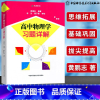 [竞赛入门]高中物理学习题详解 高中通用 [正版]高中物理学沈克琦力学热学电磁学光学和近代物理学习题详解中科大舒幼生难题