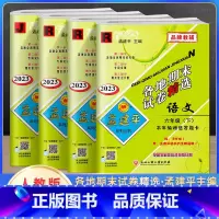 下册语数英科(4本) 小学六年级 [正版]2023新版孟建平六年级上册下册语文数学英语人教版科学教科版各地期末试卷精选