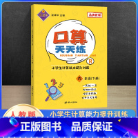 下册 口算天天练 小学六年级 [正版]2023新版孟建平六年级上册下册语文数学英语人教版科学教科版各地期末试卷精选 小学