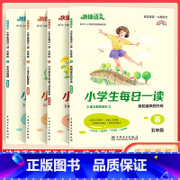 五年级 春夏秋冬 4本套 小学通用 [正版]快捷语文小学生每日一读一二三四五六年级春夏秋冬课外阅读书籍 小学语文素养读本