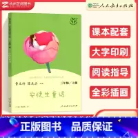 安徒生童话(三年级上) [正版]快乐读书吧 稻草人格林童话伊索寓言三年级上册下册人民教育出版社小学3年级语文阅读完整版名