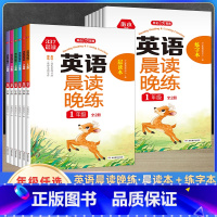 英语 晨读晚练 小学三年级 [正版]2023新开心教育英语晨读晚练全2册小学生一二三四五六年级读出好英语口语练习书同步课