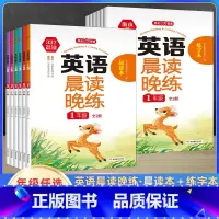 英语 晨读晚练 小学五年级 [正版]2023新开心教育英语晨读晚练全2册小学生一二三四五六年级读出好英语口语练习书同步课