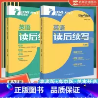 全套(2本) 高中通用 [正版]2024版英语读后续写高中高考版高一二三全国通用 英语街高考读后续写 -新高考新题型命题