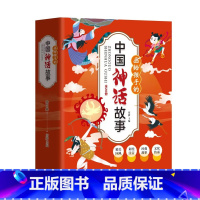 [全20册]画给孩子的中国神话故事 小学通用 [正版]画给孩子的中国神话故事绘本20册一年级二年级课外阅读语文老师必小学