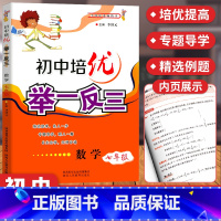 [正版]初一数学必刷题初中培优举一反三数学七年级 初中数学培优教程奥数思维拓展训练练习题练习册7年级上下册专项训练辅导资