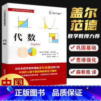 [正版]盖尔范德数学思维丛书 代数 中学生数学思维训练数学思维逻辑训练书 初高中数学怎样解题思维训练基础知识大全 中科大