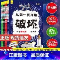 以科学的名义破坏这本书全4册 [正版]抖音同款 以科学的名义破坏这本书全4册 5-6-7-8-9-10岁之名儿童趣味数学