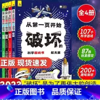以科学的名义破坏这本书全4册 [正版]抖音同款 以科学的名义破坏这本书全4册 5-6-7-8-9-10岁之名儿童趣味数学