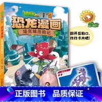48)塔克城历险记 [正版]53神奇药草 植物大战僵书恐龙漫画全套 植物大战僵尸漫画书 植物大战僵尸2漫画书小学生