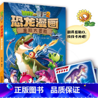 49)星际大冒险 [正版]53神奇药草 植物大战僵书恐龙漫画全套 植物大战僵尸漫画书 植物大战僵尸2漫画书小学生