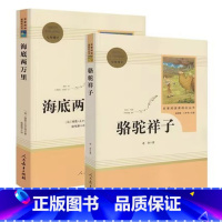 [人教版]海底两万里+骆驼祥子(2本) [正版]朝花夕拾+西游记共2册七年级上册必读的课外书原著鲁迅人教版完整版人民教育