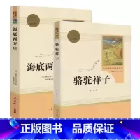 [人教版]海底两万里+骆驼祥子(2本) [正版]朝花夕拾+西游记共2册七年级上册必读的课外书原著鲁迅人教版完整版人民教育