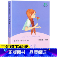 [人教版]七色花 [正版]新疆人教版大头儿子和小头爸爸快乐读书吧二年级下册神笔马良一起长大的玩具七色花小学生课外书必读人