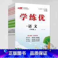 语文[RJ人教版] 四年级上 [正版]2023秋季2023春季新版学练优小学一年级二年级三年级四年级五年级六年级1234