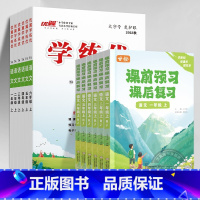 学练优语文+课前预习课后复习 一年级上 [正版]2023秋季2023春季新版学练优小学一年级二年级三年级四年级五年级六年