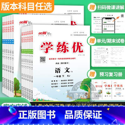 数学[SJ苏教版] 四年级下 [正版]2023秋季2023春季新版学练优小学一年级二年级三年级四年级五年级六年级1234
