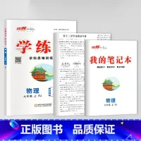 物理[江西人教版] 八年级下 [正版]江西2024春23秋新版学练优初中七八九年级上册语文数学英语物理化学道德地理历史生