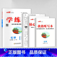 化学[江西人教版] 九年级下 [正版]江西2024春23秋新版学练优初中七八九年级上册语文数学英语物理化学道德地理历史生