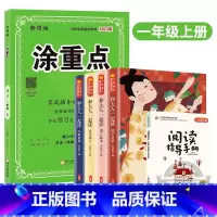 涂重点[语文]+快乐读书吧 二年级上 [正版]2024春季2023秋新版优翼涂重点语文一年级二年级三年级四年级五年级六年