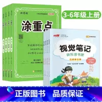 涂重点语文+视觉笔记 四年级上 [正版]2024春季2023秋新版优翼涂重点语文一年级二年级三年级四年级五年级六年级12
