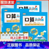 口算天天练 四年级上 [正版]2023秋季2023春季新版数学新领程口算系列小学必一年级二年级三年级四年级五年级六年级上