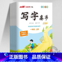 语文[RJ人教版] 一年级下 [正版]2023秋2023春季新版古新特字帖写字高语文英语临写本小学一年级二年级三年级四年
