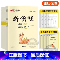 语文[RJ广东专版] 三年级上 [正版]2023秋季新版新领程小学一年级二年级三年级四年级五年级六年级123456上册语