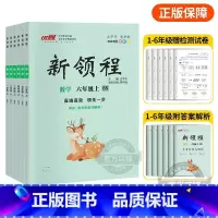数学[BS广东专版] 四年级上 [正版]2023秋季新版新领程小学一年级二年级三年级四年级五年级六年级123456上册语