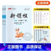 英语[PEP人教版] 六年级上 [正版]2023秋季新版新领程小学一年级二年级三年级四年级五年级六年级123456上册语