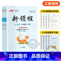 英语[PEP卓越版浙江专版] 三年级上 [正版]2023秋季新版新领程小学一年级二年级三年级四年级五年级六年级12345