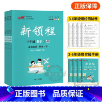 科学[JK] 五年级上 [正版]2023秋季新版新领程小学一年级二年级三年级四年级五年级六年级123456上册语文数学英