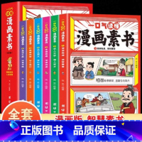 [全6册]一口气读懂漫画素书 [正版]漫画智慧奇书素书 漫画民法典入门 用什么保护自己让孩子学法懂法学会自我保护儿童法律