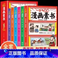 [全6册]一口气读懂漫画素书 [正版]漫画智慧奇书素书 漫画民法典入门 用什么保护自己让孩子学法懂法学会自我保护儿童法律